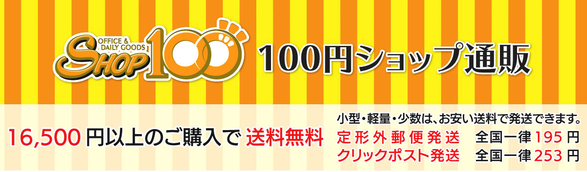 100円ショップ通販 Shop100 Hapima ハピマ ハッピーマーケット