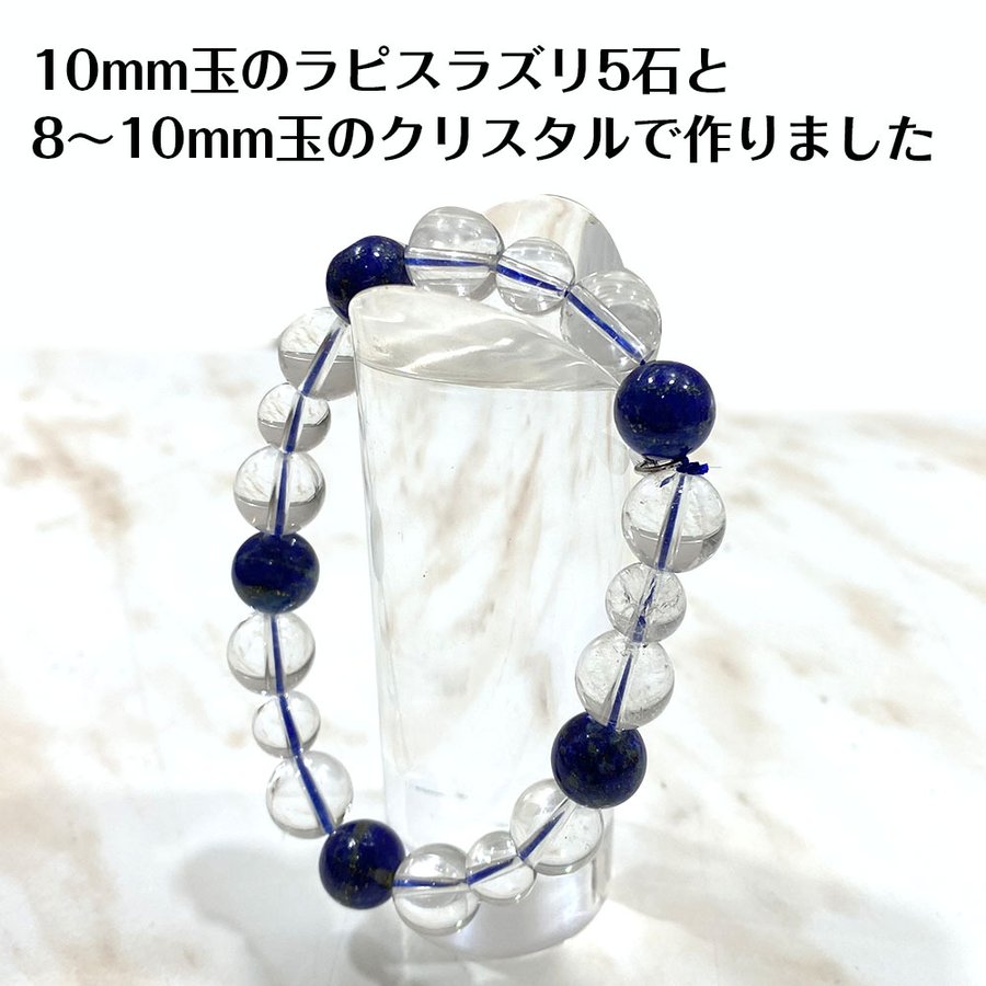 ラピスラズリとクリスタルのブレスレット bracelet lapis lazuli 10mm ...