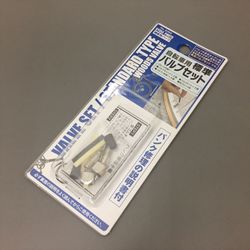 自転車用標準バルブセット