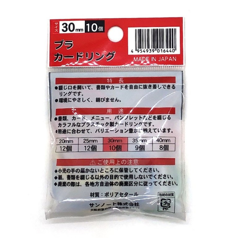 プラカードリング 30mm 10個入 カードリング バインダーリング 100円均一 100円ショップ通販 Shop100 Hapima ハピマ ハッピーマーケット