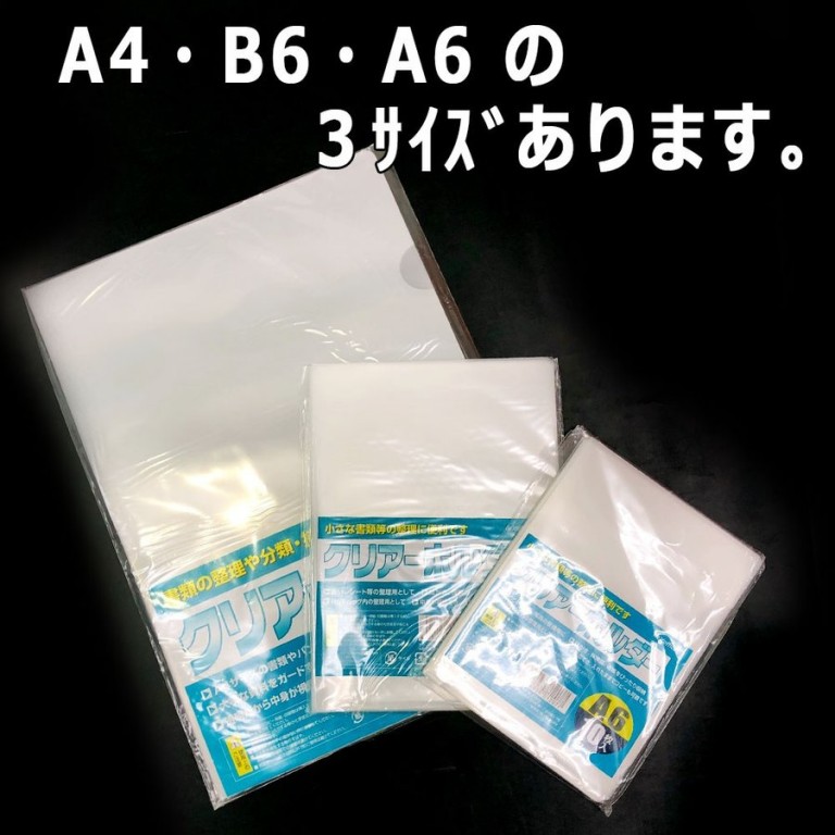 B6 クリアーホルダー 10枚入 クリアファイル 透明ファイル 100円均一 100円ショップ通販 Shop100 Hapima ハピマ ハッピーマーケット