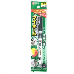 サクラマイネーム細字 黒