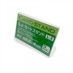 L型カードスタンドL-2