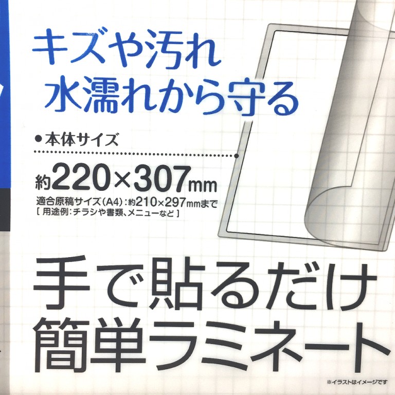 簡単手作りラミネートA4サイズ 100円ショップ通販【SHOP100】 Hapima!（ハピマ） ハッピーマーケット