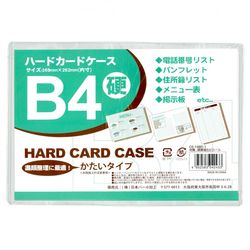 カードケース　硬質　Ｂ４