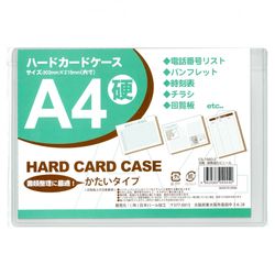 カードケース　硬質　Ａ４