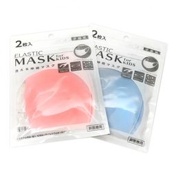 洗える伸縮マスク 2P (子供用)