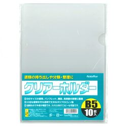 Ｂ５クリアホルダー　１０枚