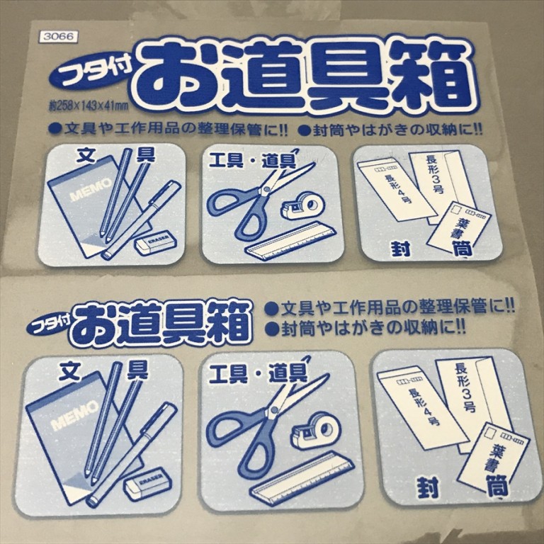 フタ付きお道具箱 100円ショップ通販 Shop100 Hapima ハピマ ハッピーマーケット