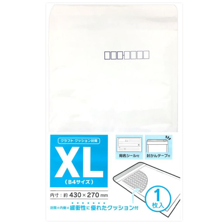 クラフトクッション封筒ＸＬ宛名シール付 - 100円ショップ通販【SHOP100】 - Hapima!（ハピマ） ハッピーマーケット