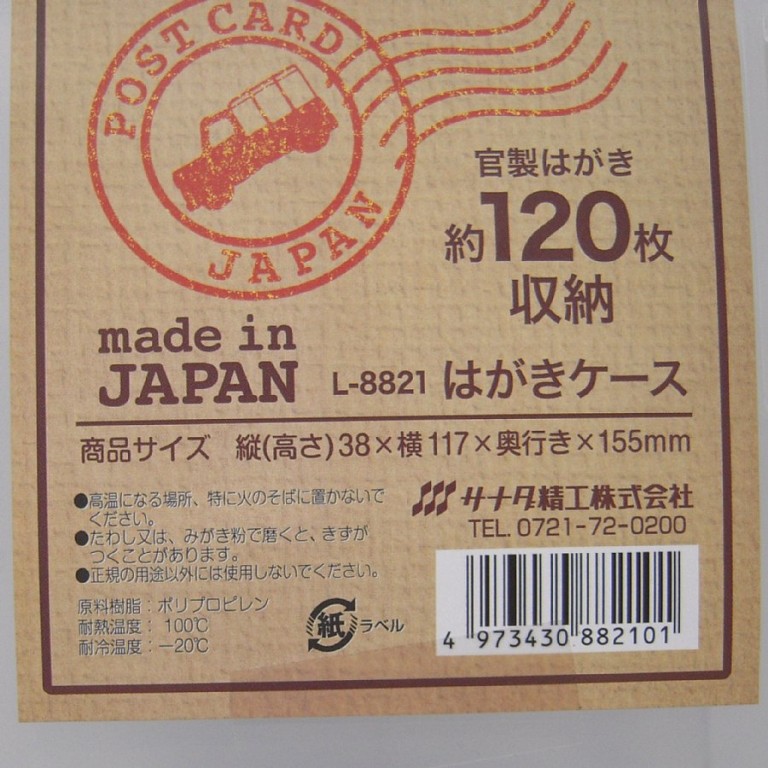 はがきケースクリア 100円ショップ通販 Shop100 Hapima ハピマ ハッピーマーケット