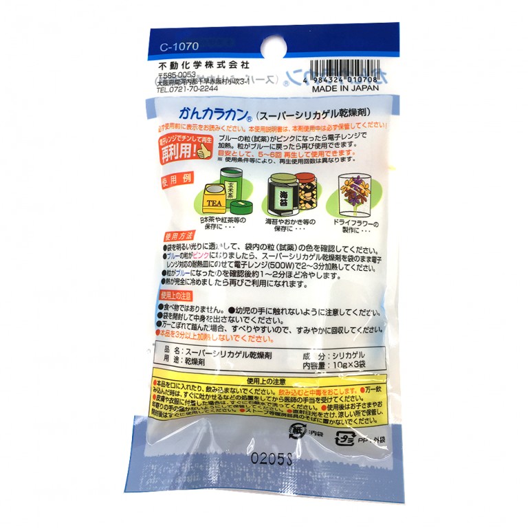 かんカラカン(スーパーシリカゲル乾燥剤) - 100円ショップ通販 