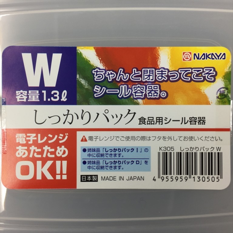 しっかりパックW 1.3L - 100円ショップ通販【SHOP100】 - Hapima!（ハピマ） ハッピーマーケット