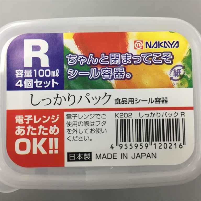 しっかりパックR[4個] 100ml - 100円ショップ通販【SHOP100】 - Hapima!（ハピマ） ハッピーマーケット