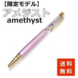 パワーストーン ボールペン アメジスト＆水晶 【数量限定モデル】