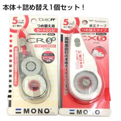 MONO 修正テープ モノCX 本体と詰め替えセット 5mm幅×12m