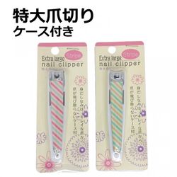特大爪切り ケース付き