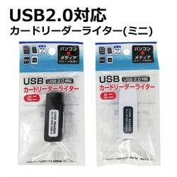 USBカードリーダーライター(ミニ）