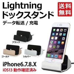 Lightning ドックスタンド データ転送 充電 iPhone ipad 卓上 ライトニング