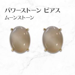 ムーンストーン ピアス Moonstone Earrings パワーストーンピアス