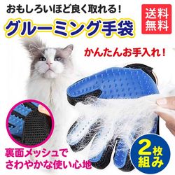 【両手セット】犬 猫 ペット用 抜け毛取り 毛の飛散予防クリーナー ブラシ 手袋 ブルー