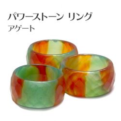 アゲート 瑪瑙 パワーストーンリング 17号