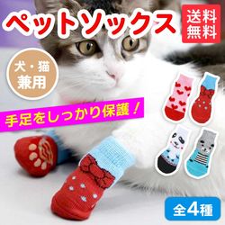 かわいいペット用 猫の靴下 犬の靴下 肉球保護 滑り止め足プロテクター ソックス