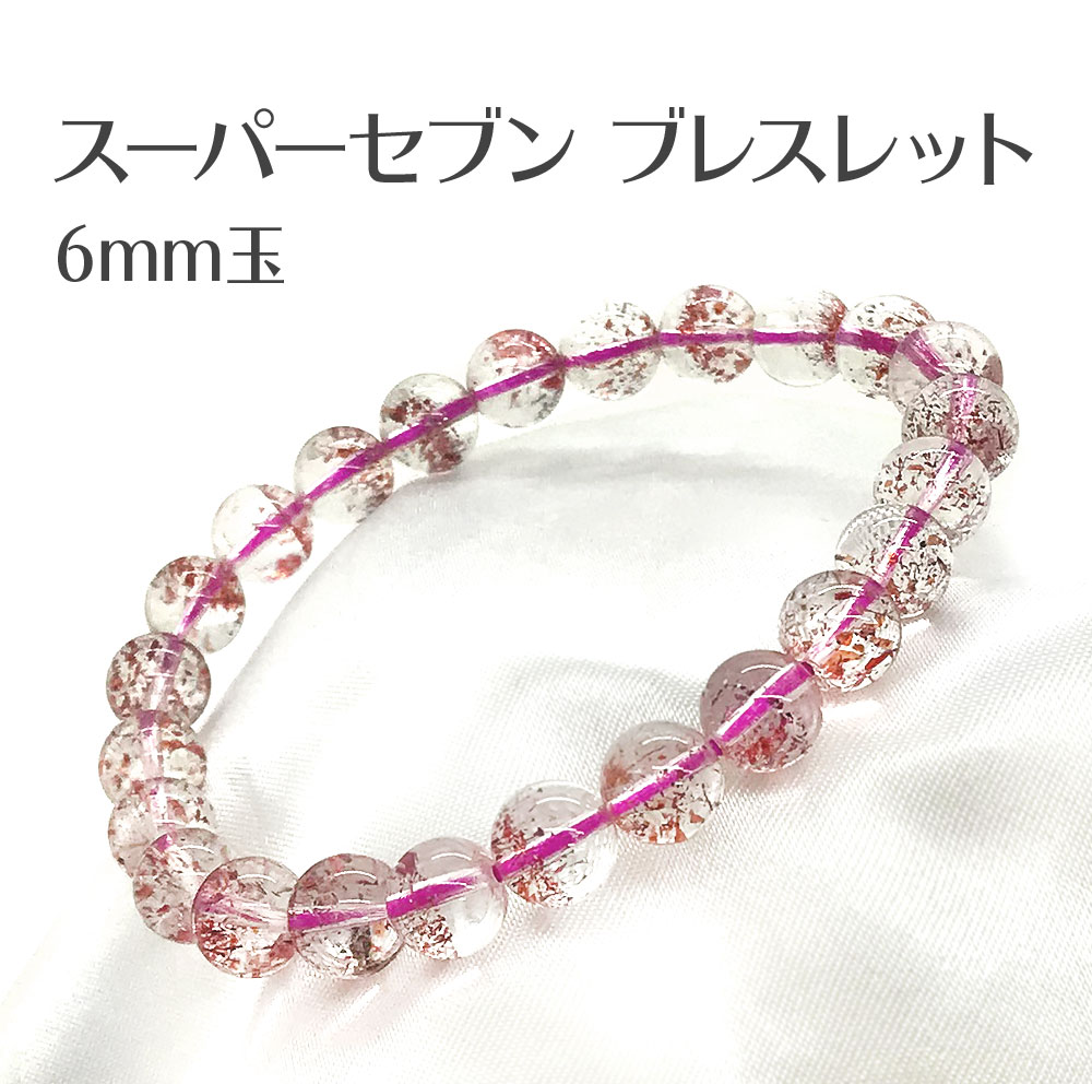 スーパーセブン ブレスレット bracelet 6mm玉 - LIANA - Hapima 