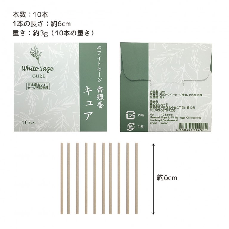 日本産ホワイトセージ 香線香 キュア インセンス LIANA Hapima!（ハピマ） ハッピーマーケット