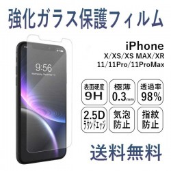 強化ガラス製 液晶保護フィルム iPhone X/XS/XS Max/XR iPhone 11/11Pro/11ProMax