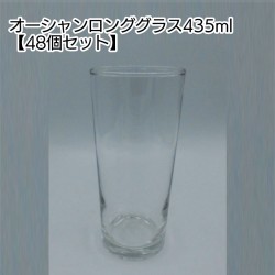 オーシャンロンググラス435ml【48個セット(6入×8)】