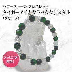 タイガーアイ(グリーン)とクラッククリスタルのブレスレット tiger eye green crystal bracelet 8mm玉 17cm