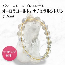 オーロラゴールドとナチュラルシトリンのブレスレット  aurora gold natural citrine crystal bracelet 8mm玉 10mm玉 17cm