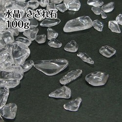 水晶さざれ石 100g 天然石 浄化 クリスタル 水晶