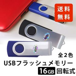 USBフラッシュメモリー16GB 回転タイプ (ブルー/ブラック) 回転式 キャップレス USBメモリ USB2.0 ストラップホール付き 16G