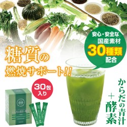 からだの青汁＋酵素