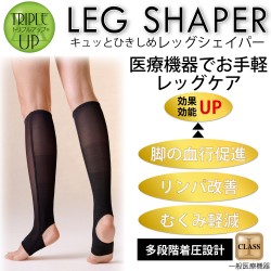 一般医療機器 レッグシェイパー