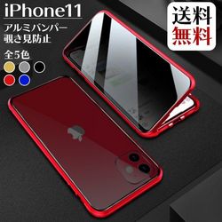 iPhone11 ケース 保護 アルミバンパー 360度両面ガラス のぞき見防止 スモーク メタリック マグネット レビューでプレゼント