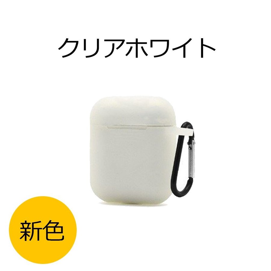 Airpods ケース シリコン おしゃれ 本体 カバー エアーポッズ カラビナ付き ストラップ イヤホン アクセサリー 蓄光 光る Hapima365 Hapima ハピマ ハッピーマーケット