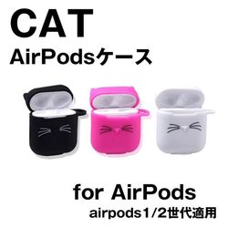 ねこAirPodsケース カバー かわいい ネコ 猫耳 エアポッズ ケース シリコン 耐衝撃 動物 アニマル