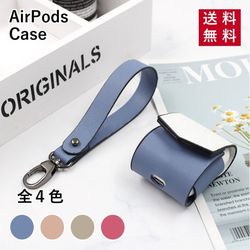 AirPodsケース 皮 バッグ （ピンク/ベージュ/ブルー/レッド）エアーポッズ エアポッズ カバー ストラップ付 イヤホン ワイヤレス デザイン かわいい おしゃれ