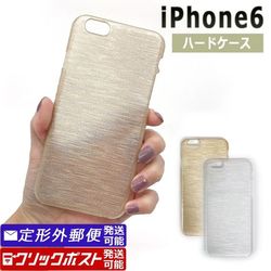 iPhone6 ハードケース (ゴールド/シルバー) ヘアライン ポリカーボネート素材 スマホケース スマホカバー 100円均一
