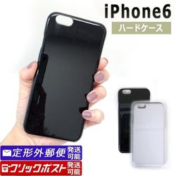 iPhone6 ハードケース (ブラック/ホワイト/クリア) 不透明 ポリカーボネート製 スマホケース スマホカバー 100円均一