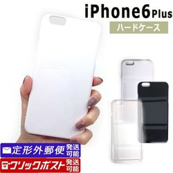 iPhone6Plus ハードケース (ホワイト/ブラック/クリア) 無地 ポリカーボネート素材 スマホケース スマホカバー 100円均一