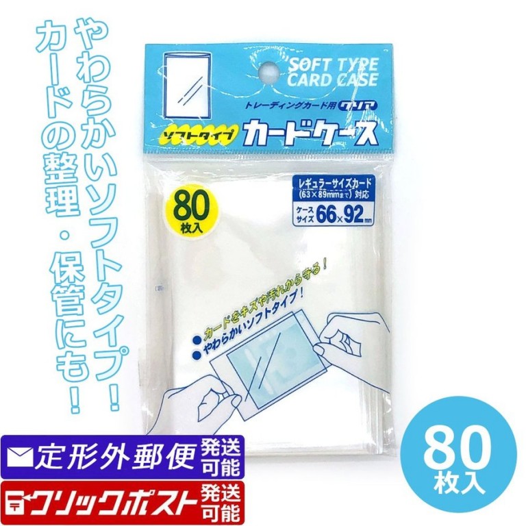 トレーディングカード用 クリアカードケース ソフト 63 mmまで対応 透明スリーブ 100円均一 100円ショップ通販 Shop100 Hapima ハピマ ハッピーマーケット