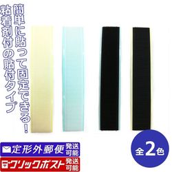 マジックテープ 白 黒 粘着剤付 25×150mm 日本製 面ファスナー 100円均一
