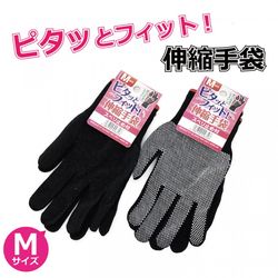 ピタッとフィット!伸縮手袋スベリ止め付M / てぶくろ 軍手 薄手 梱包 作業 業務用 防災用